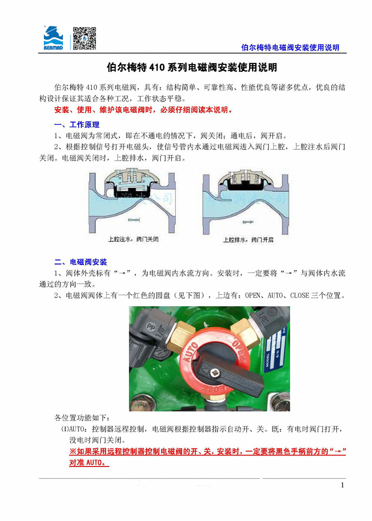 以色列伯尔梅特BERMAD电磁阀400系列PN16 230V进口隔膜灌溉电磁阀